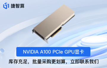 引領(lǐng)AI革命：NVIDIA A100顯卡，立即升級(jí)您的數(shù)據(jù)中心！